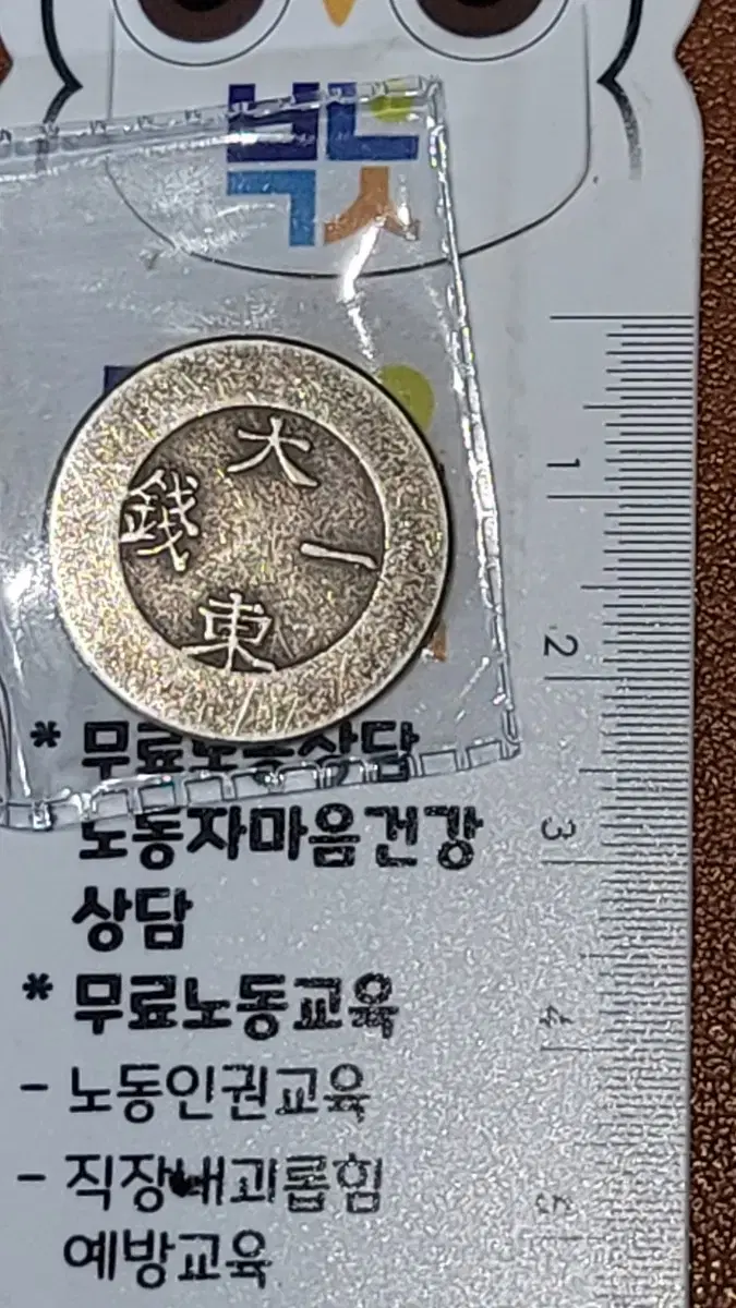 옛날돈 k71번 한국동전 해외주화 근대주화 고전주화 중국동전